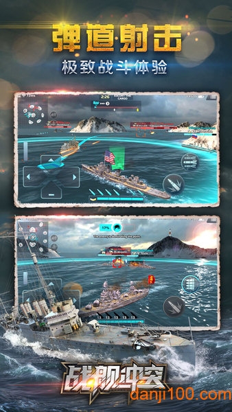 战舰冲突游戏