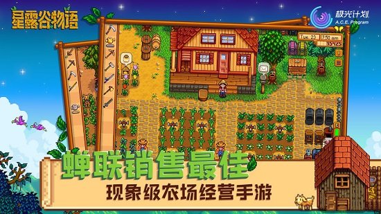 星露谷物语汉化手机版(Stardew Valley)