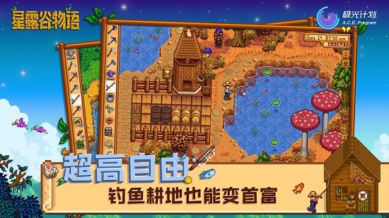 星露谷物语汉化手机版(Stardew Valley)