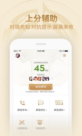 王者荣耀助手app最新版(王者营地)
