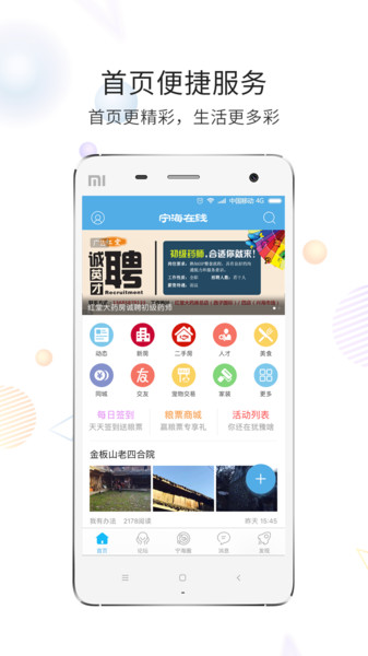 宁海在线官方app