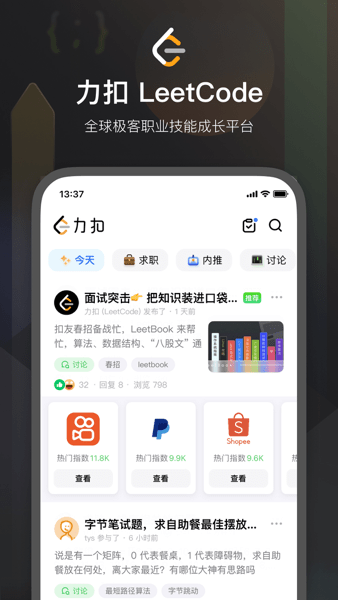力扣题库官方app(LeetCode)