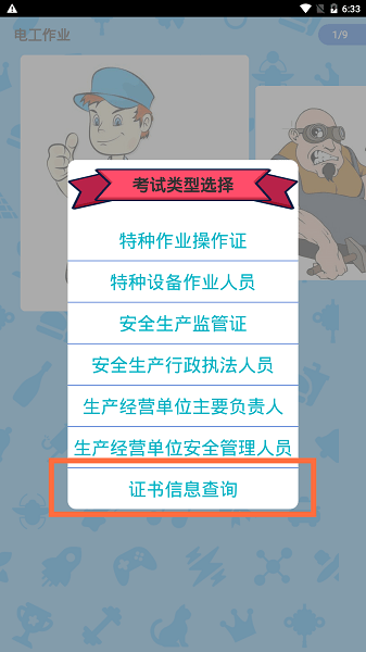 特种作业操作证app