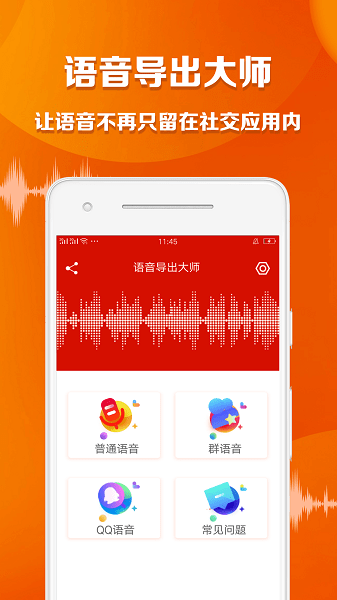 语音导出大师app
