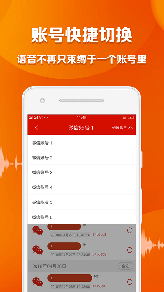语音导出大师app