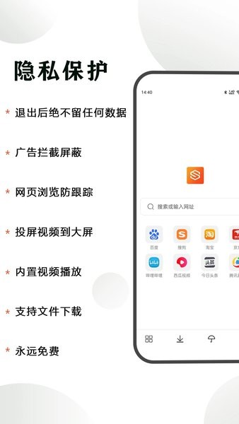 隐身浏览器app