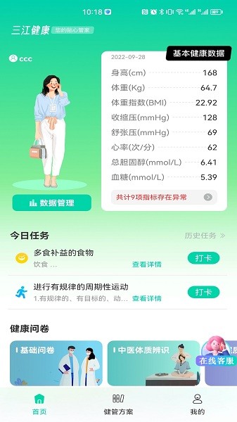 三江健康手机app