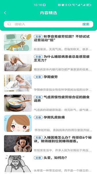 三江健康手机app
