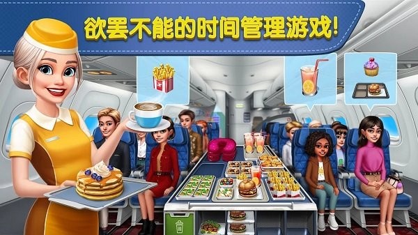 飞机大厨最新版本2023(Airplane Chefs)