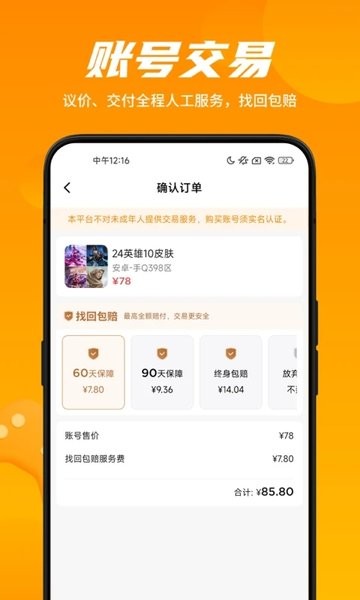 租号王专业版app最新版
