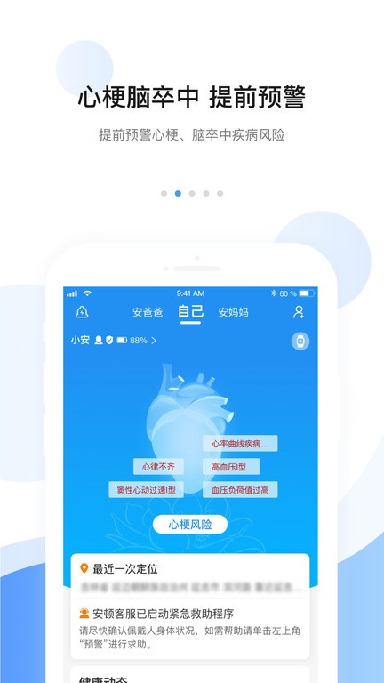 安顿智能手表app