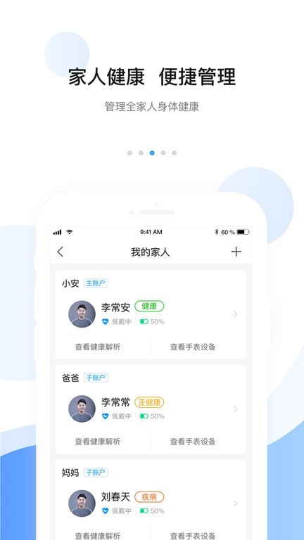 安顿智能手表app