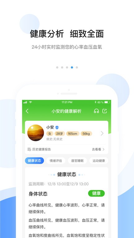 安顿智能手表app