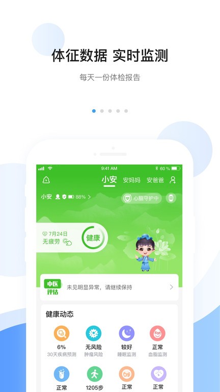 安顿智能手表app