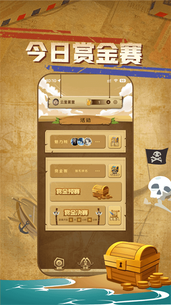 海盗马尼拉app桌游