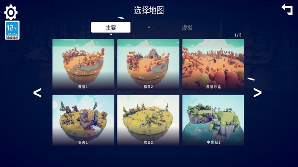 全面战争模拟器部落时代中文版