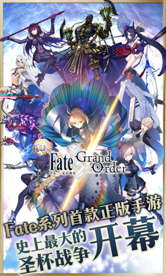 Fate/Grand Order日服官方正版