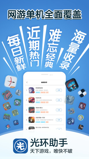 2023光环助手app官方最新版