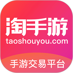 淘手游交易平台app v3.16.1 安卓最新版