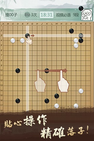 腾讯围棋野狐app