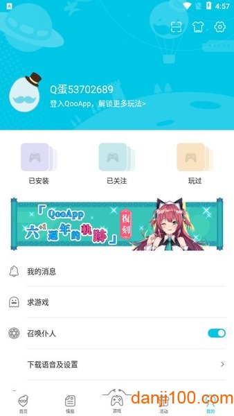 Qoo游戏助手(QooApp)