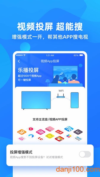 乐播投屏app官方最新版