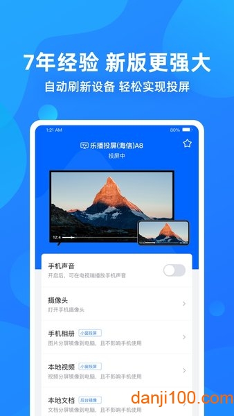 乐播投屏app官方最新版