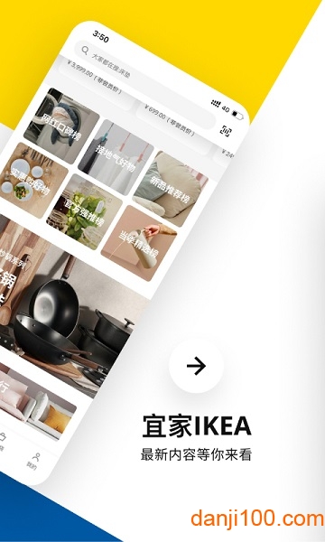 IKEA手机客户端