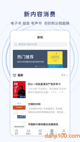 新华社app