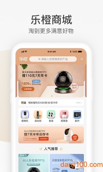 乐橙摄像头app