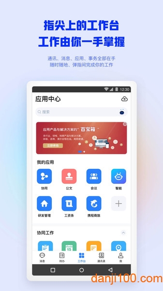 M3移动办公平台app(Mobile Office)