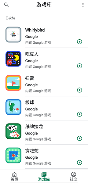 Google Play游戏应用最新版