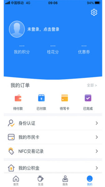 智慧苏州市民卡app