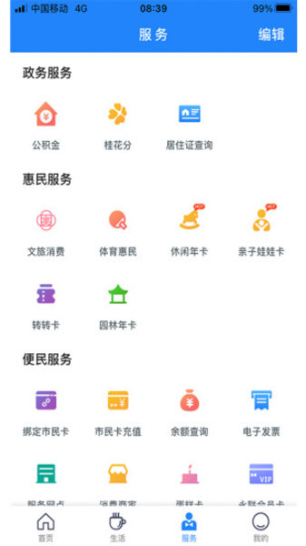 智慧苏州市民卡app