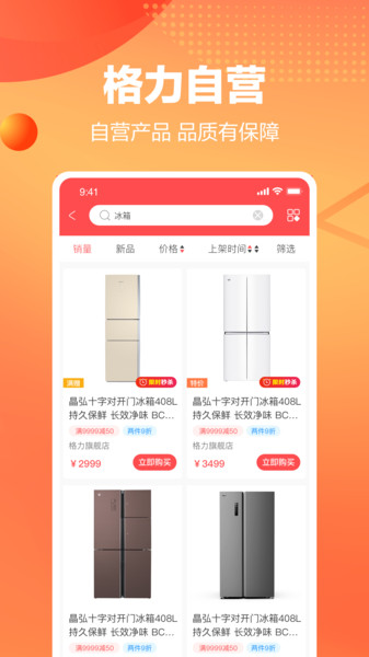 格力董明珠店app