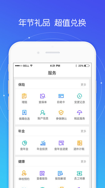 平安好福利app最新版