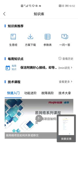 锐捷睿易路由器app(原易网络)