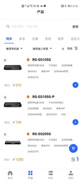 锐捷睿易路由器app(原易网络)