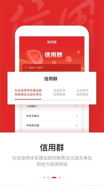 信用中国手机版
