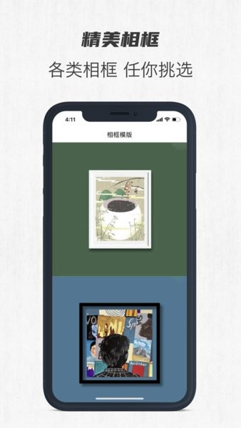 一幅相框app