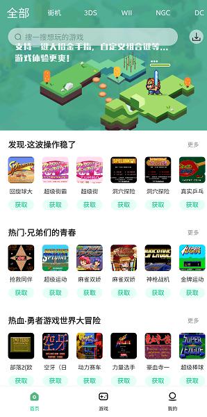 小马游戏模拟器app官方版