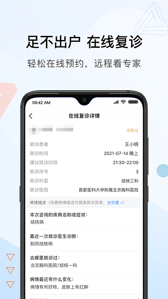 首都医科大学附属北京胸科医院挂号app