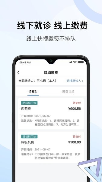 首都医科大学附属北京胸科医院挂号app