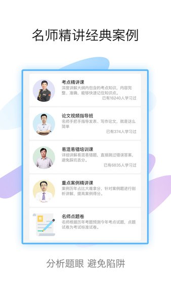 医学高级职称考试宝典app