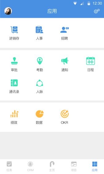 大管加客户管理系统app