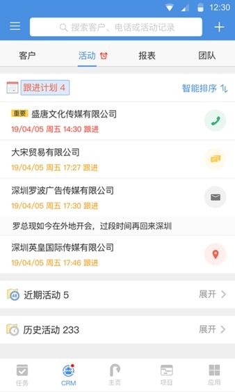 大管加客户管理系统app