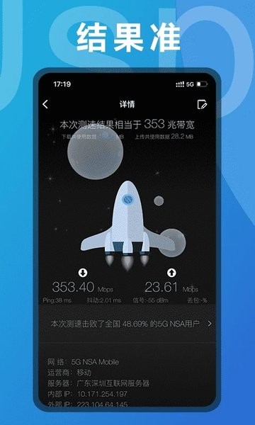 手机测网速app