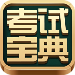 医学考试宝典最新版 v9.93.0 安卓版