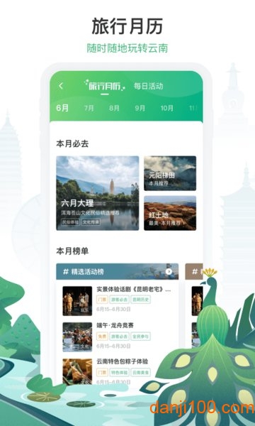 一部手机游云南app