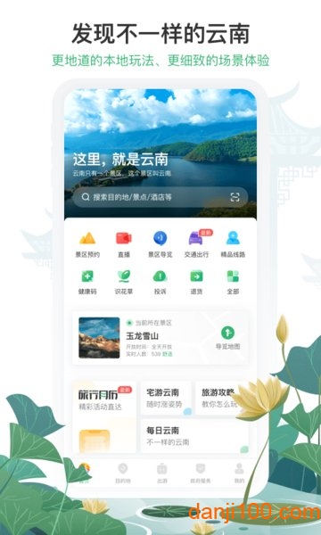 一部手机游云南app